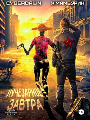 cover image of Атомная лопата